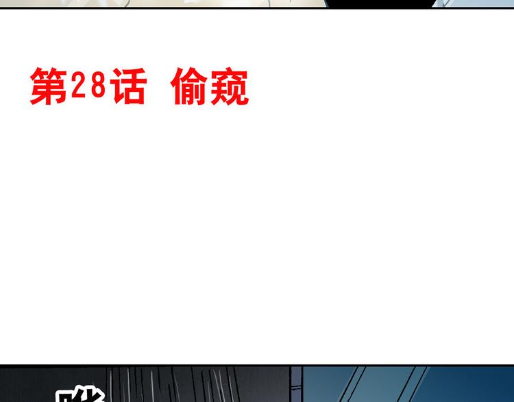 异先生之深海灵王 - 第28话   偷窥(1/2) - 2
