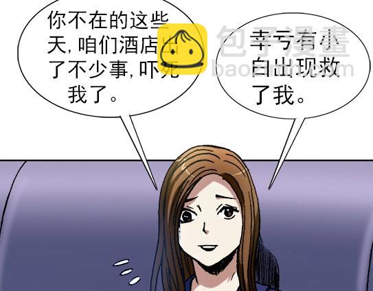 异先生之深海灵王 - 第28话   偷窥(1/2) - 8