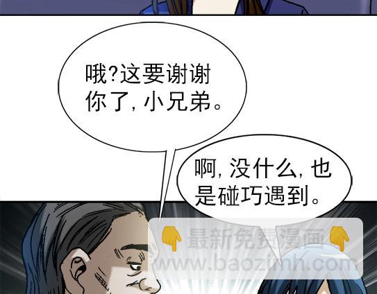 异先生之深海灵王 - 第28话   偷窥(1/2) - 1