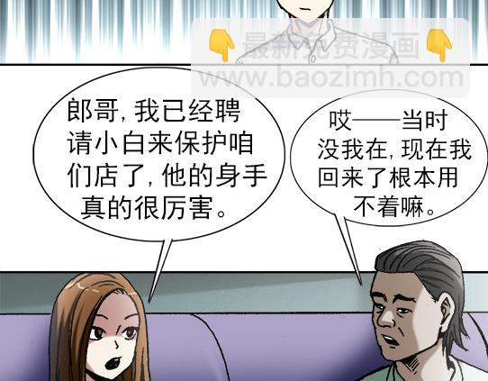 异先生之深海灵王 - 第28话   偷窥(1/2) - 5