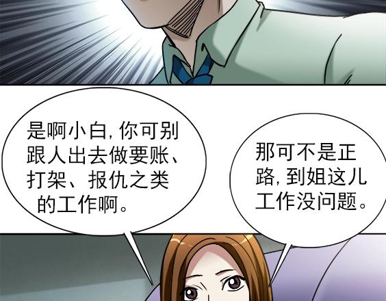 异先生之深海灵王 - 第28话   偷窥(1/2) - 8