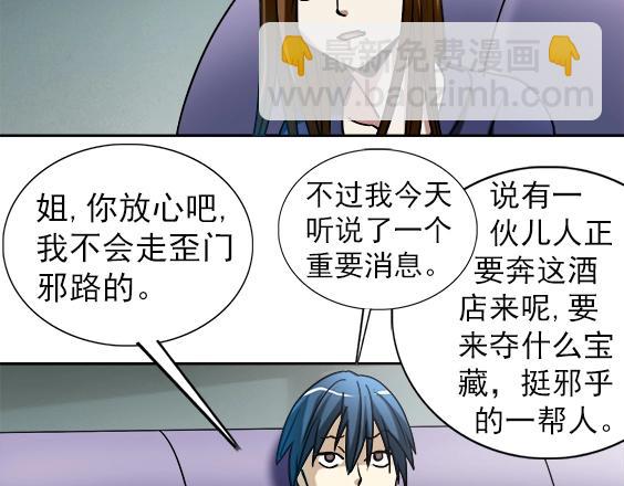 异先生之深海灵王 - 第28话   偷窥(1/2) - 1