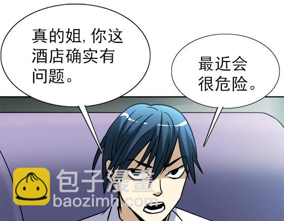 异先生之深海灵王 - 第28话   偷窥(2/2) - 2