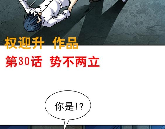 异先生之深海灵王 - 第30话   势不两立(1/2) - 2