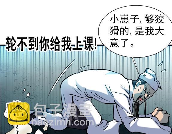 异先生之深海灵王 - 第30话   势不两立(1/2) - 1