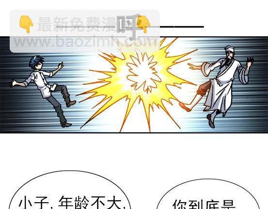 异先生之深海灵王 - 第30话   势不两立(2/2) - 2