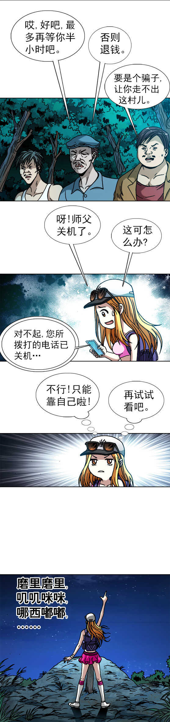 异先生之深海灵王 - 第50话   阴阳师下山 - 1