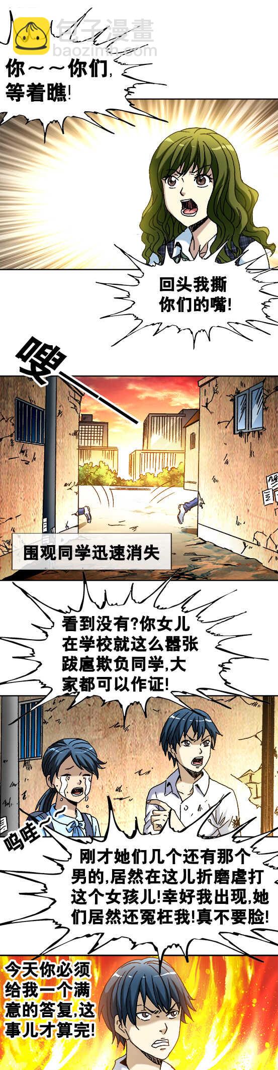 异先生之深海灵王 - 第68话   火爆的田大命 - 2