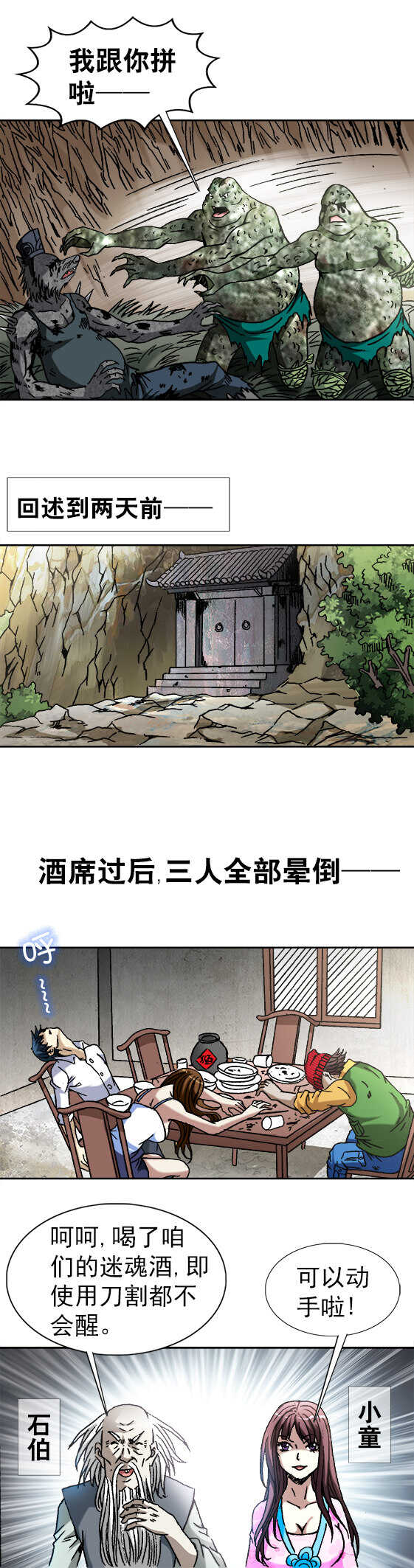 異先生之深海靈王 - 第86話   養殖生鮮 - 2