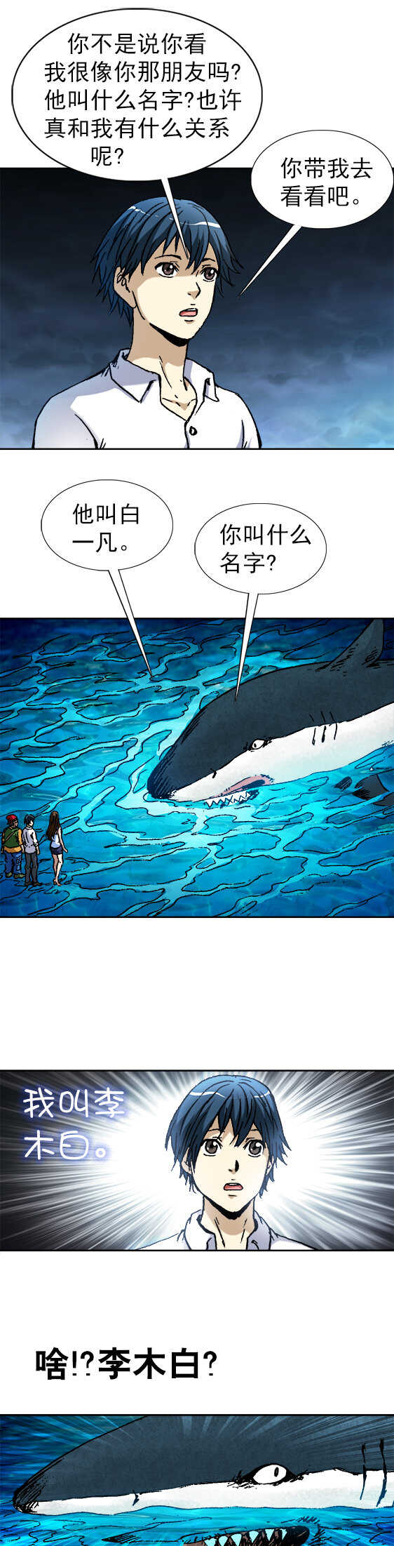 異先生之深海靈王 - 第92話   鯊魚哥 - 2