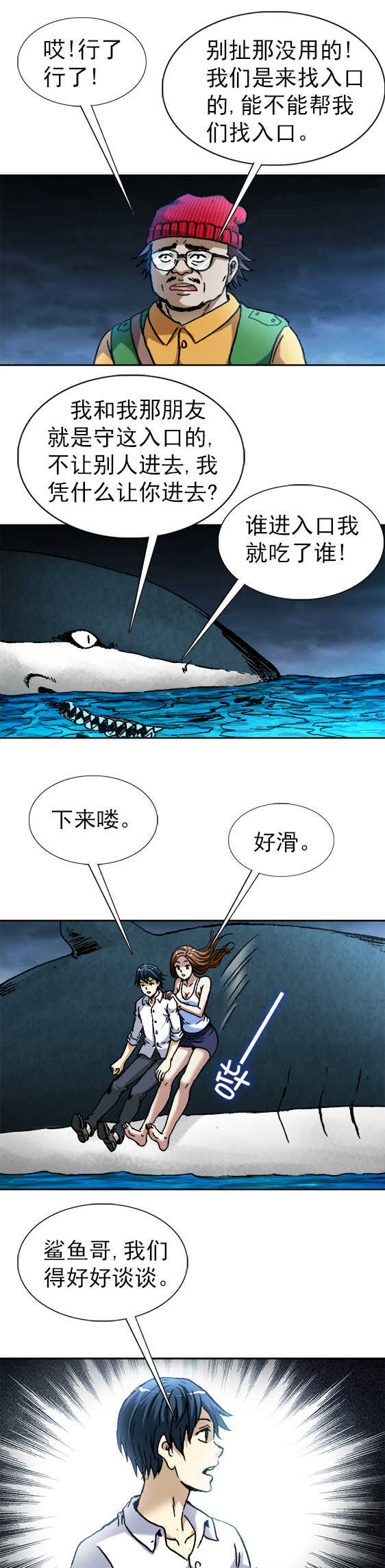 異先生之深海靈王 - 第92話   鯊魚哥 - 1