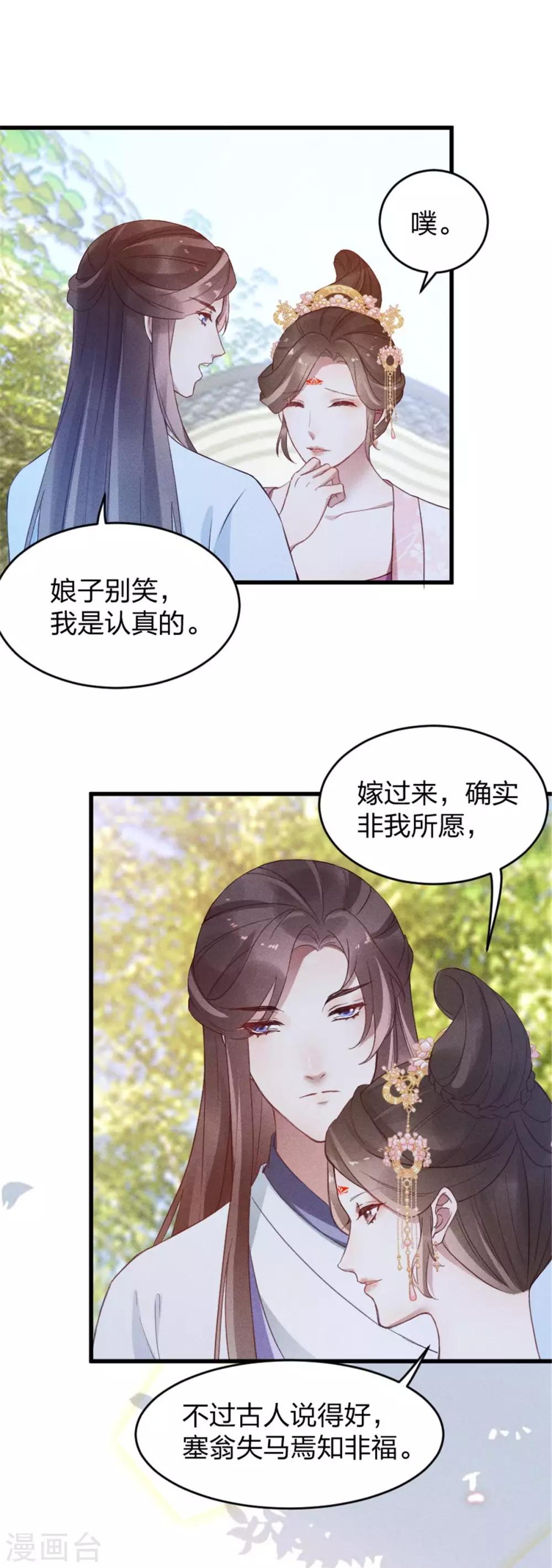 第11话 姑娘，你没事吧？-第12话