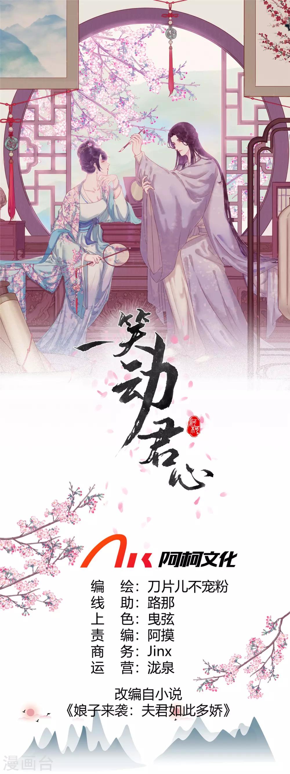 一笑动君心 - 第13话 夫君如此多娇 - 1