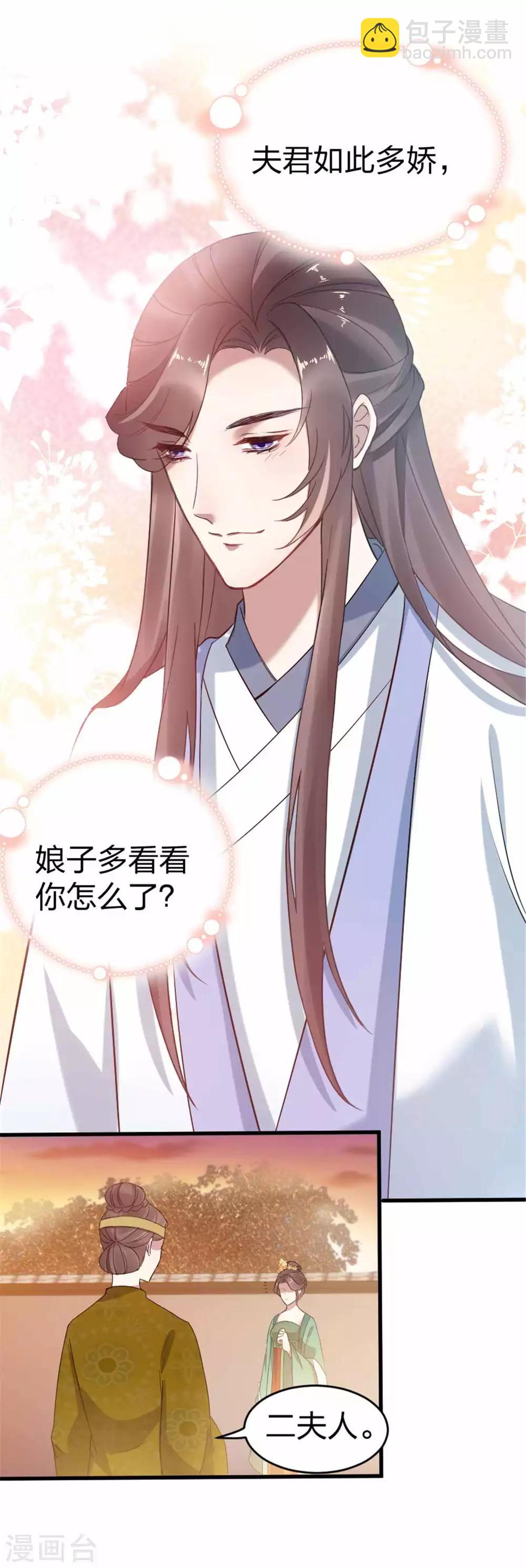 第13话 夫君如此多娇-第14话