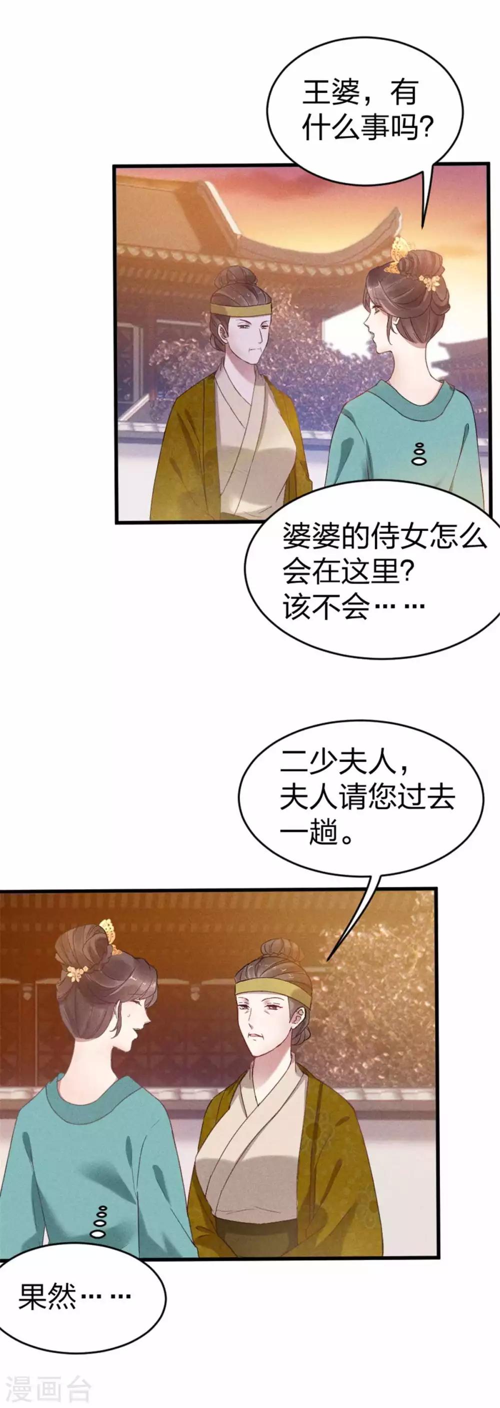 第13话 夫君如此多娇-第14话