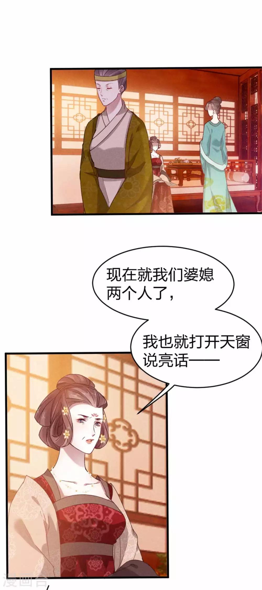 第13话 夫君如此多娇-第14话