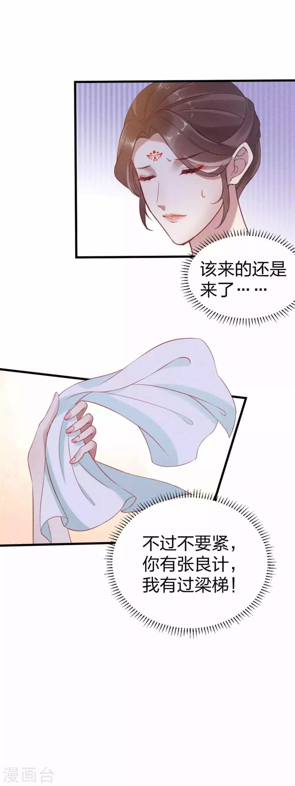 第13话 夫君如此多娇-第14话