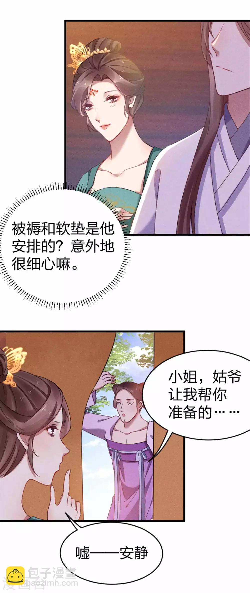 第13话 夫君如此多娇-第14话