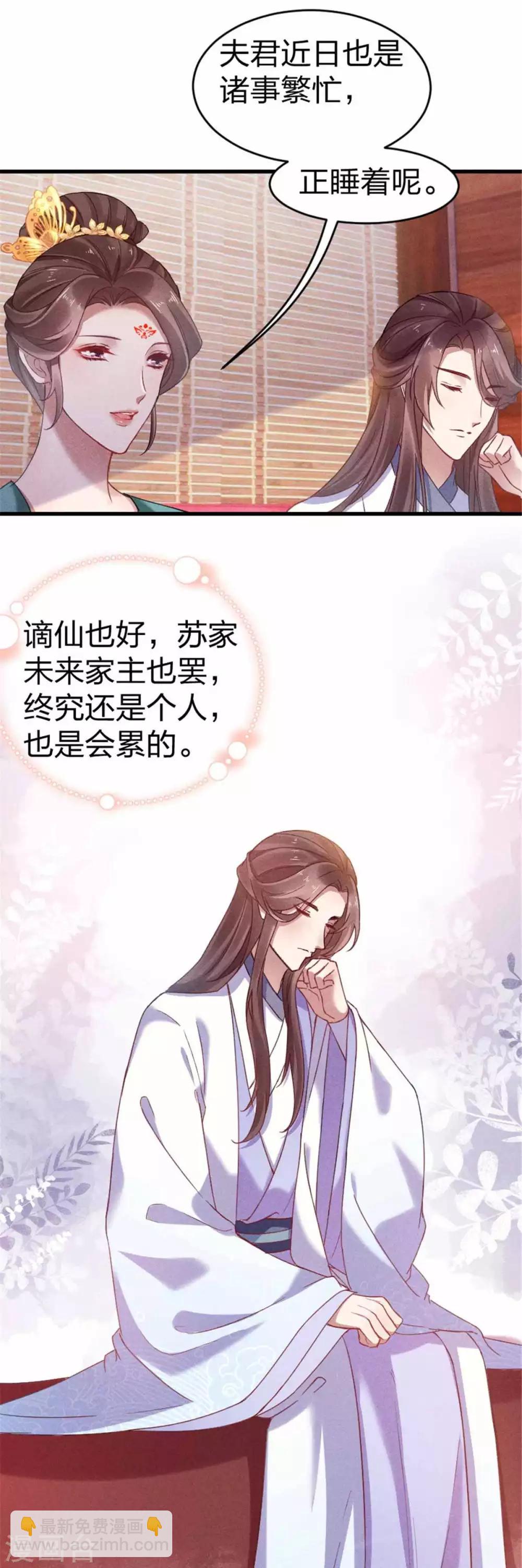 第13话 夫君如此多娇-第14话