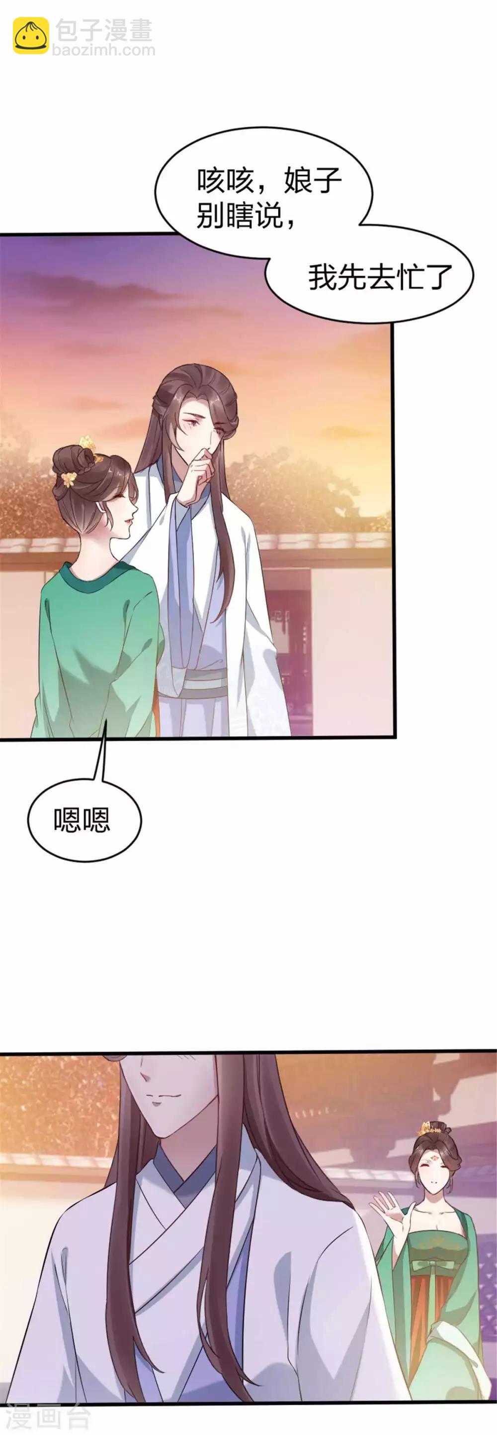 第13话 夫君如此多娇-第14话