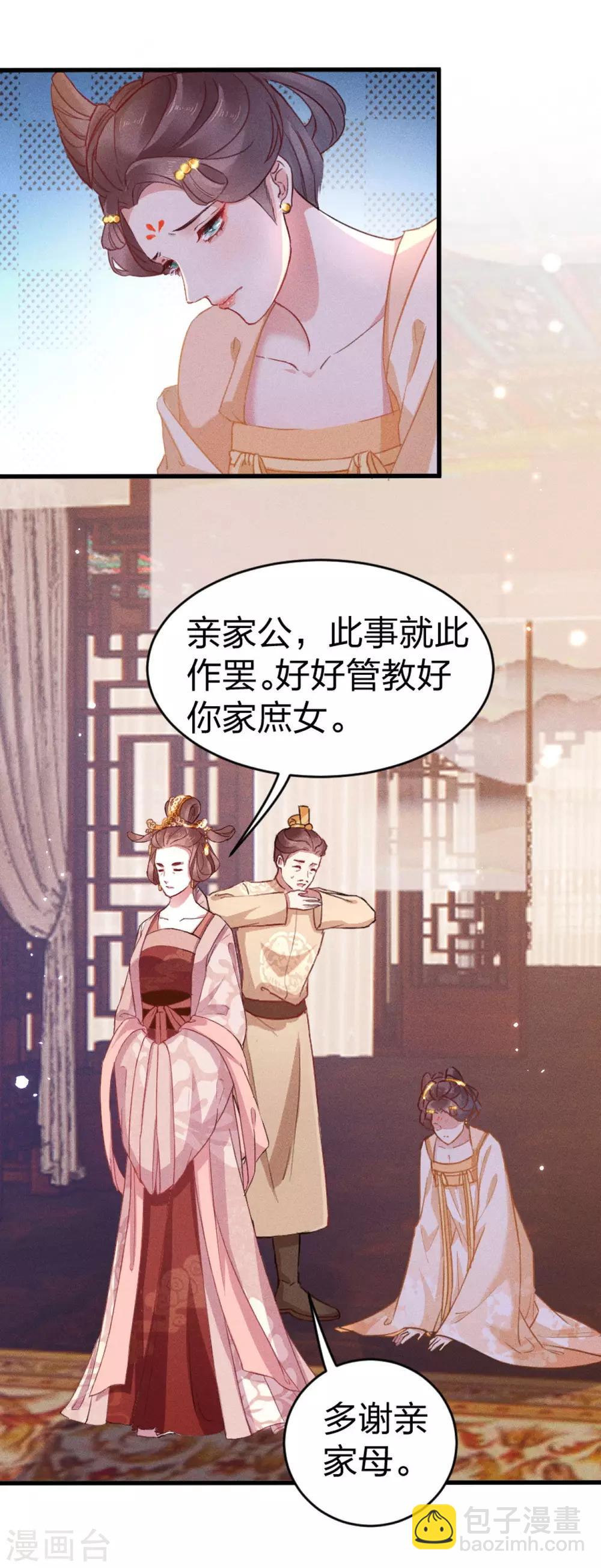 第17话 认清自己是什么货色-第18话