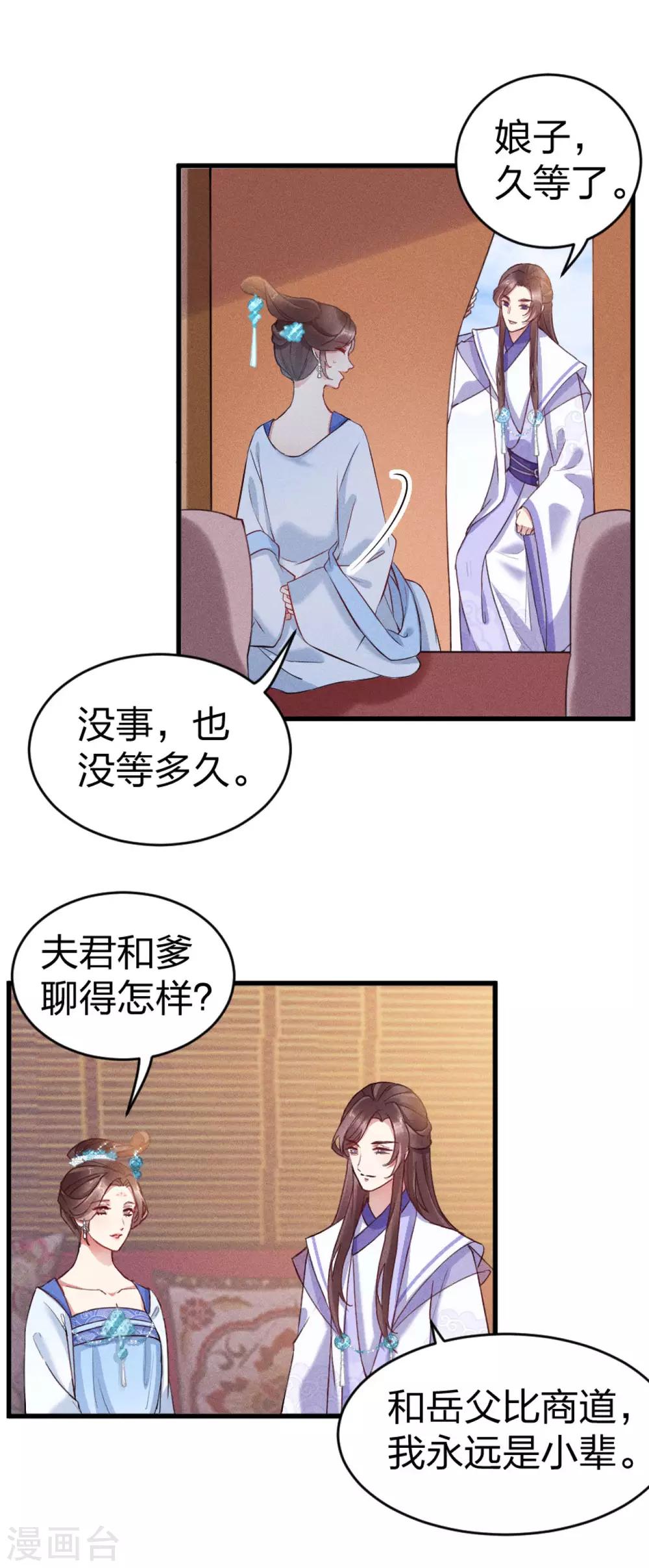 第17话 认清自己是什么货色-第18话