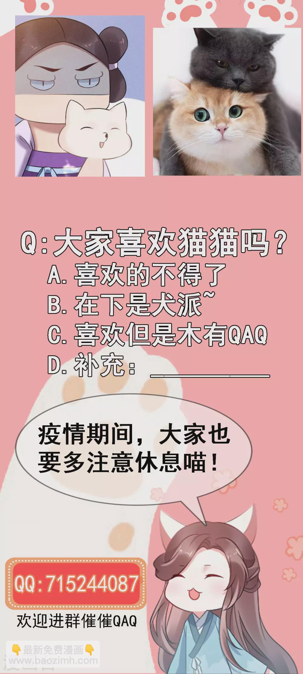 停更公告 喵喵喵！-第22话