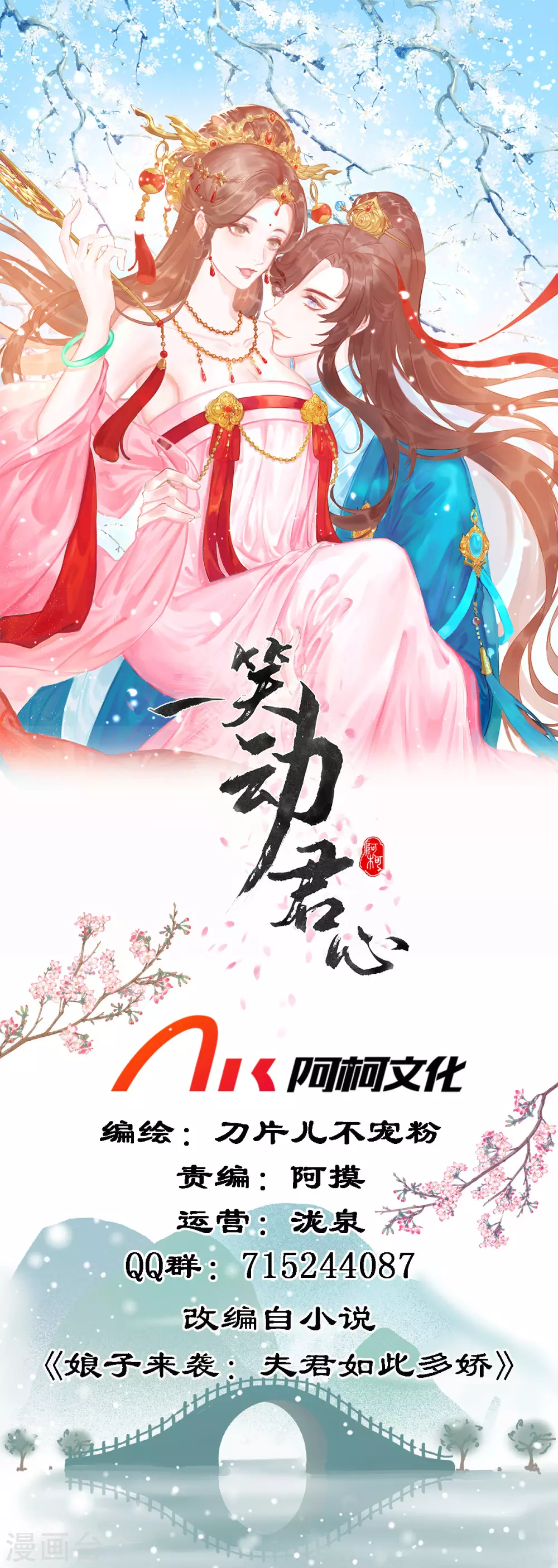 第24话 我的娘子最好看-第26话