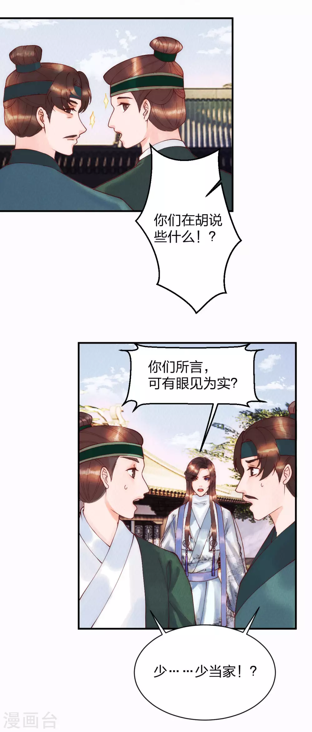 第24话 我的娘子最好看-第26话