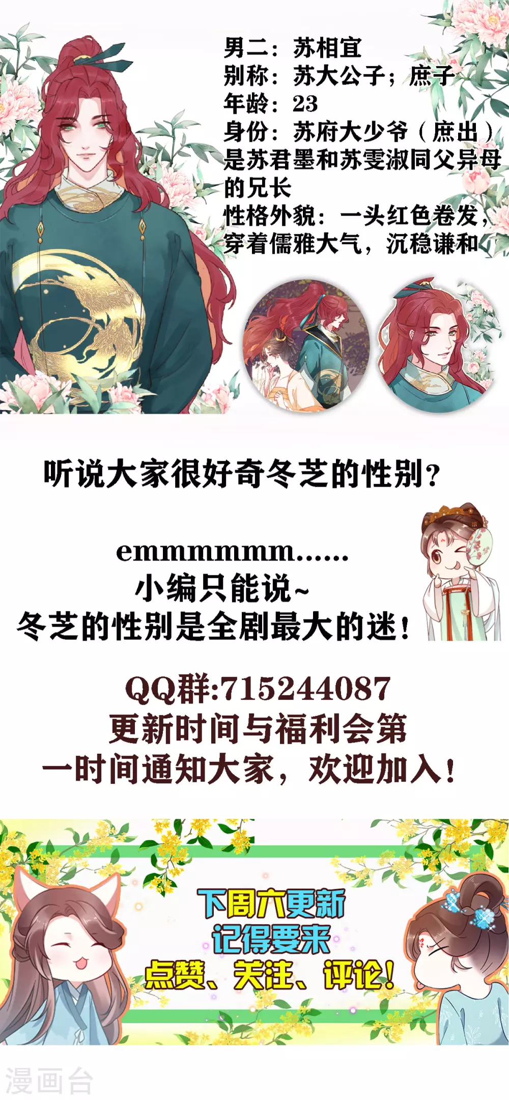 重要公告 人物档案+重要公告-第28话