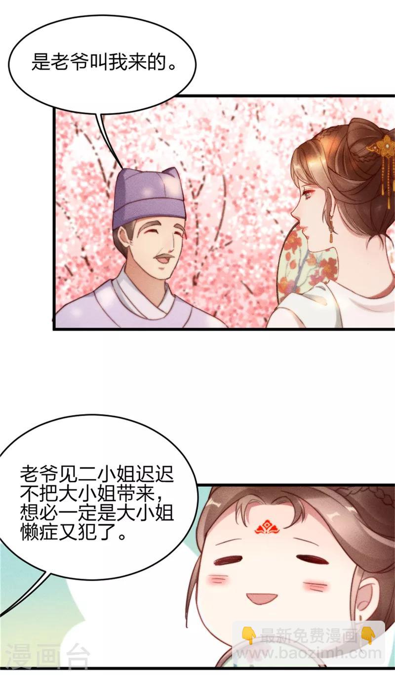 第3话 这婚事我退定了-第4话