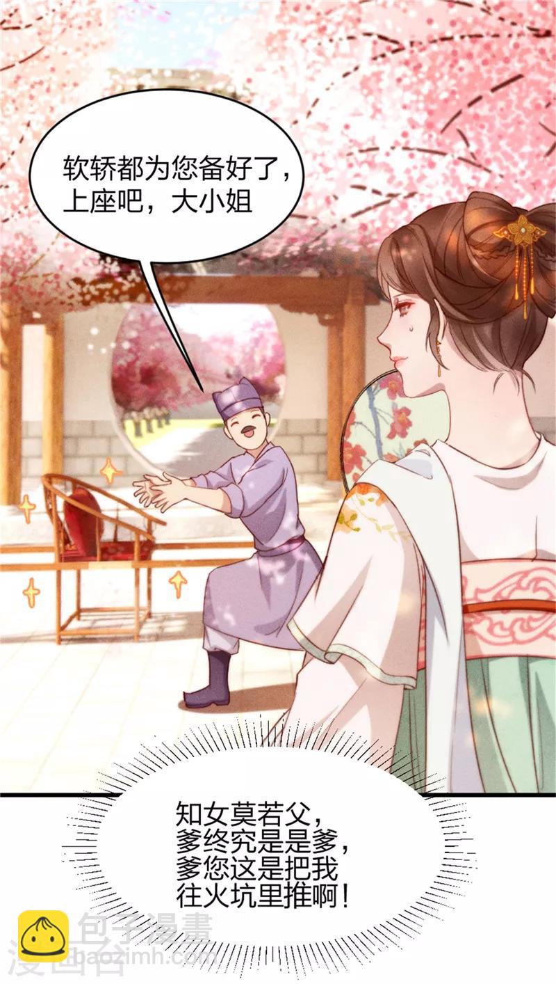 第3话 这婚事我退定了-第4话