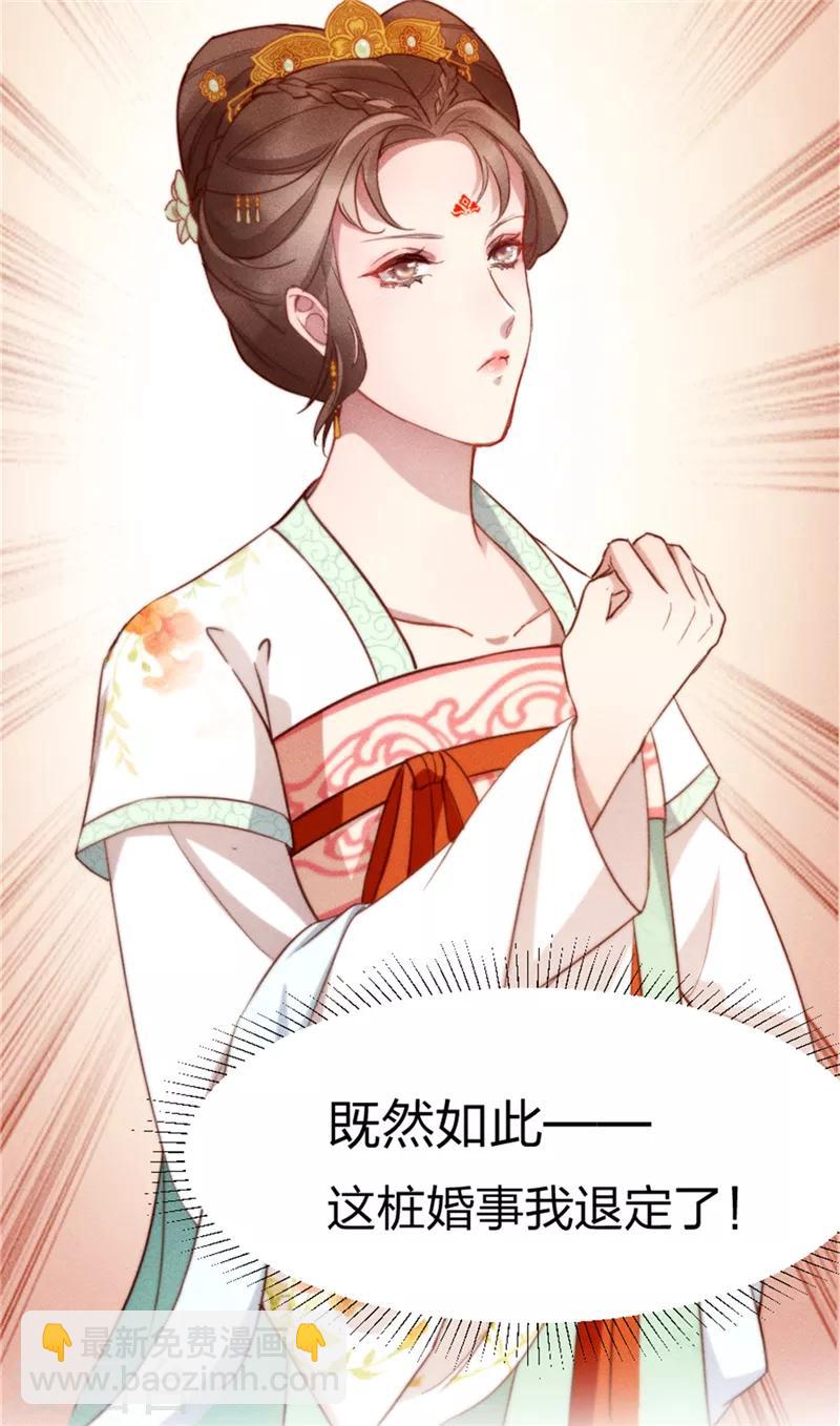 第3话 这婚事我退定了-第4话