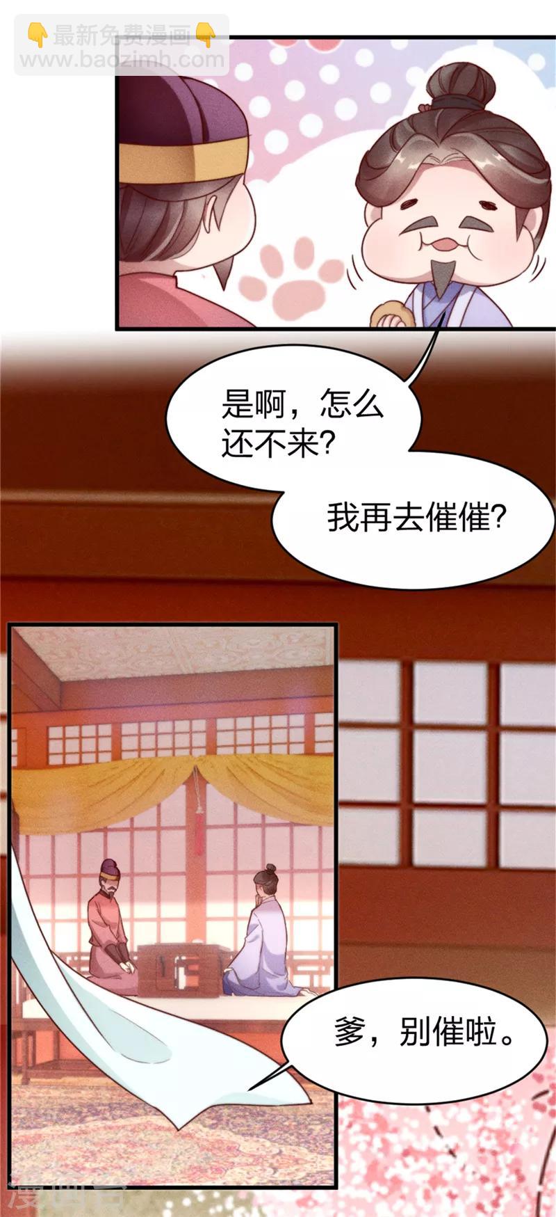 第3话 这婚事我退定了-第4话