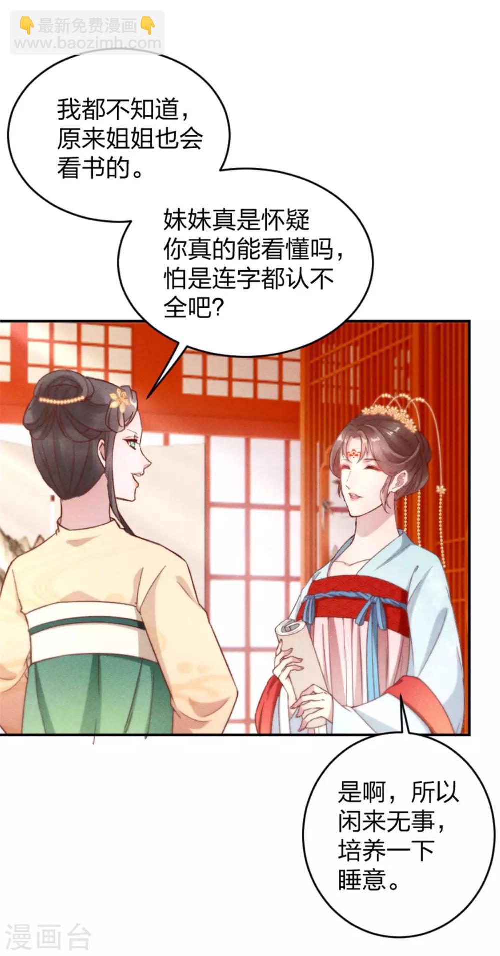 第5话 臭姐姐你等着！-第6话