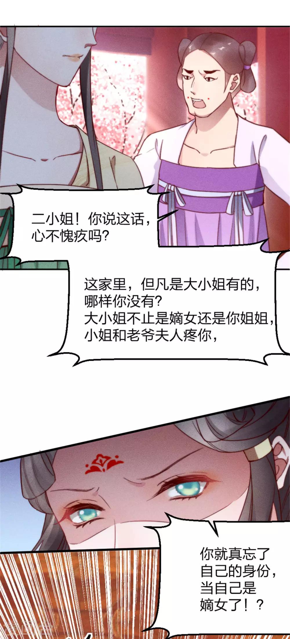 第5话 臭姐姐你等着！-第6话