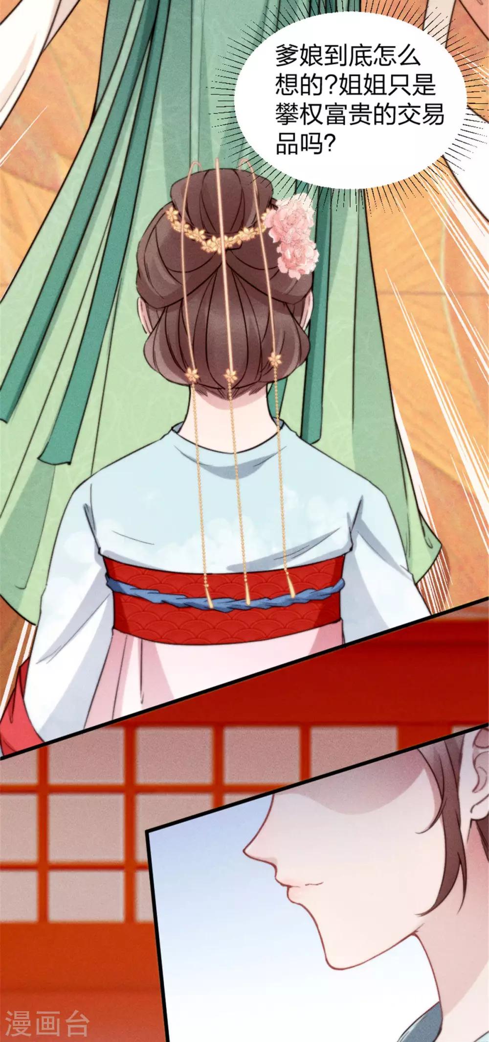 第5话 臭姐姐你等着！-第6话