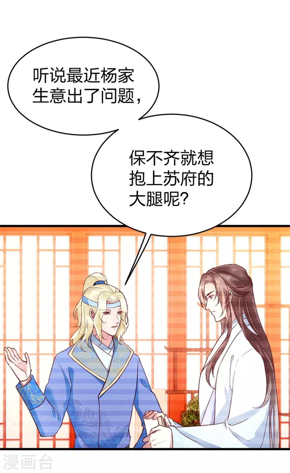 第7话 苏君墨-第8话