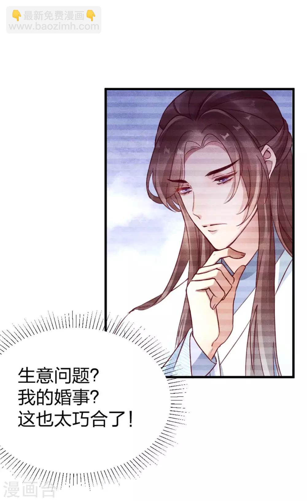 第7话 苏君墨-第8话