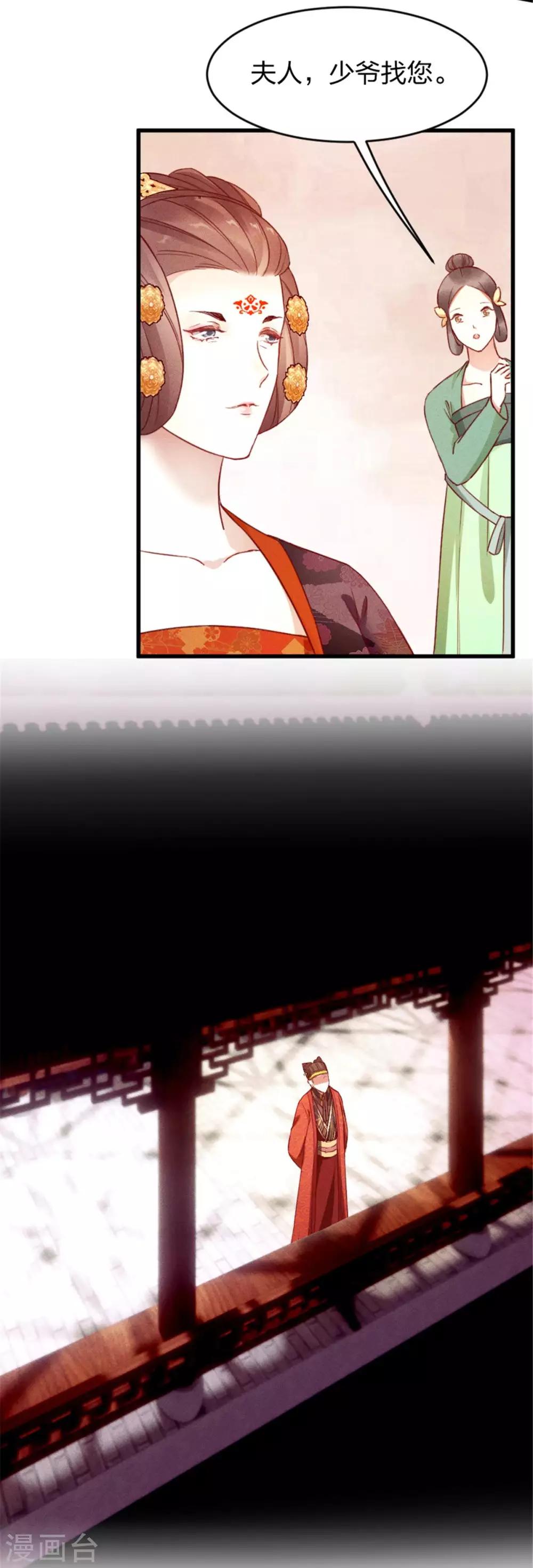 第7话 苏君墨-第8话