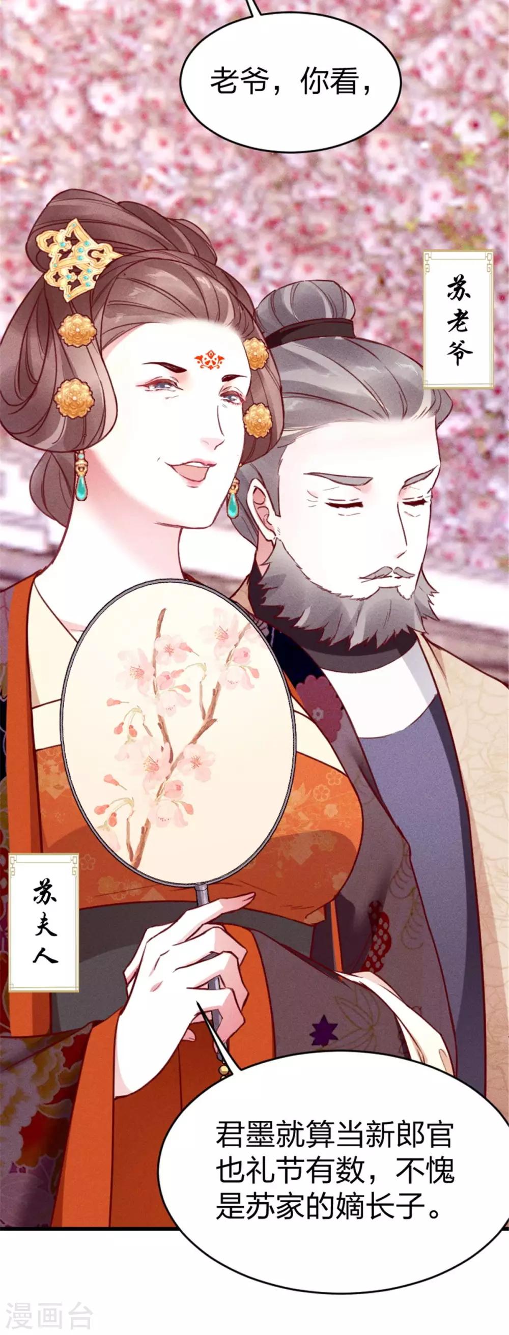 第7话 苏君墨-第8话