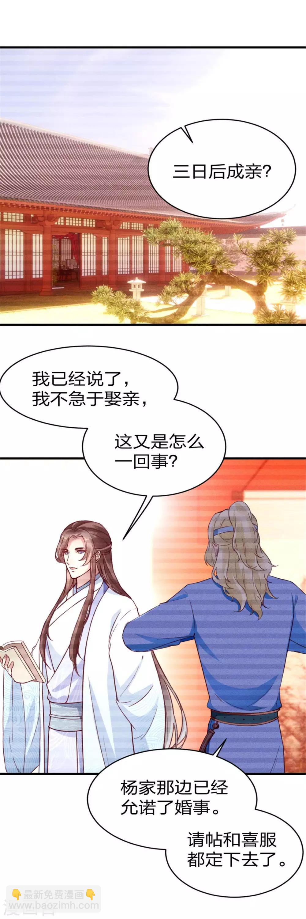 第7话 苏君墨-第8话