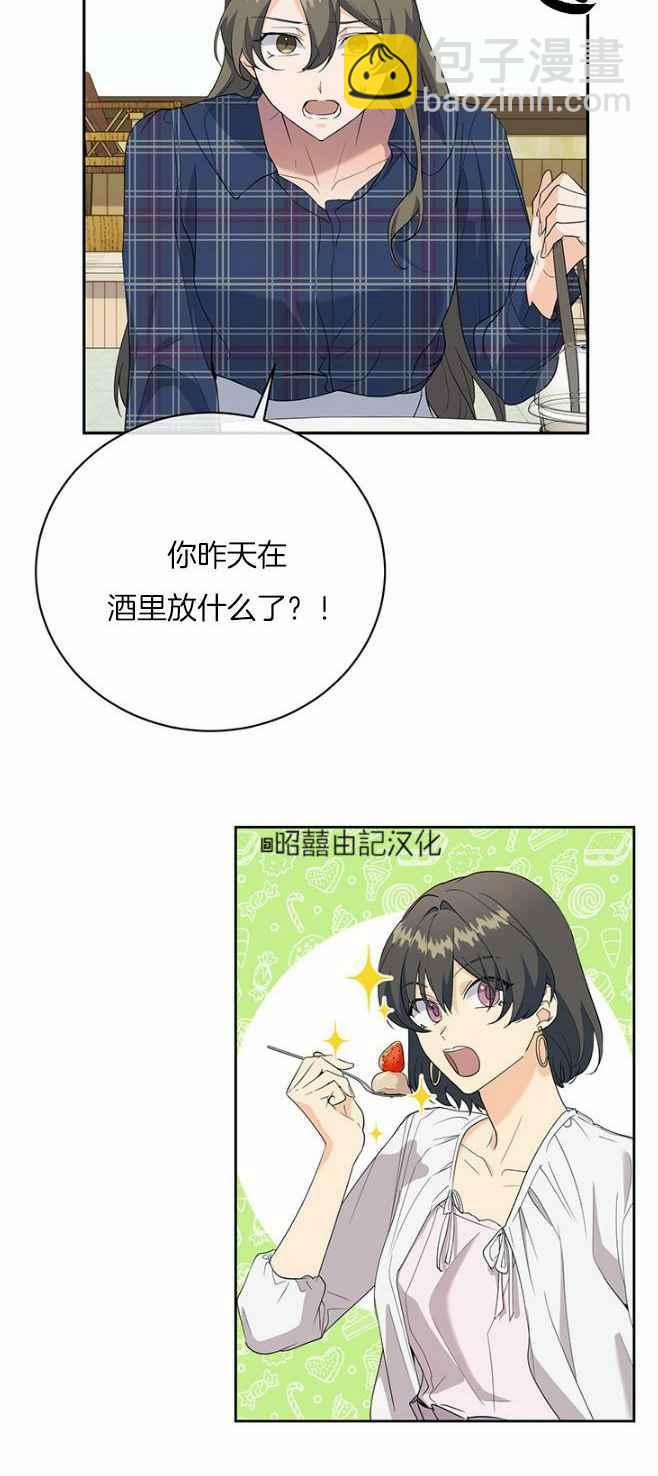 依小姐所願 - 第42話 - 8