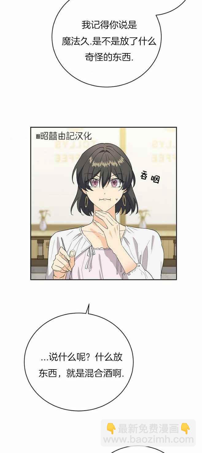 依小姐所願 - 第42話 - 2