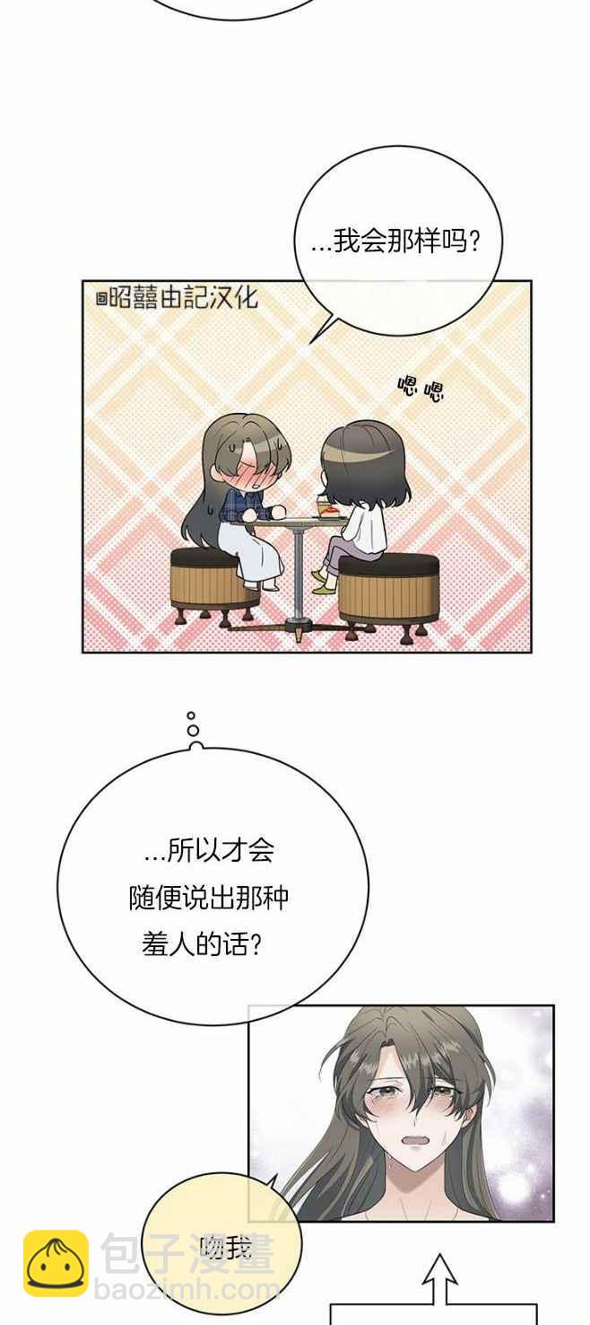 依小姐所願 - 第42話 - 4