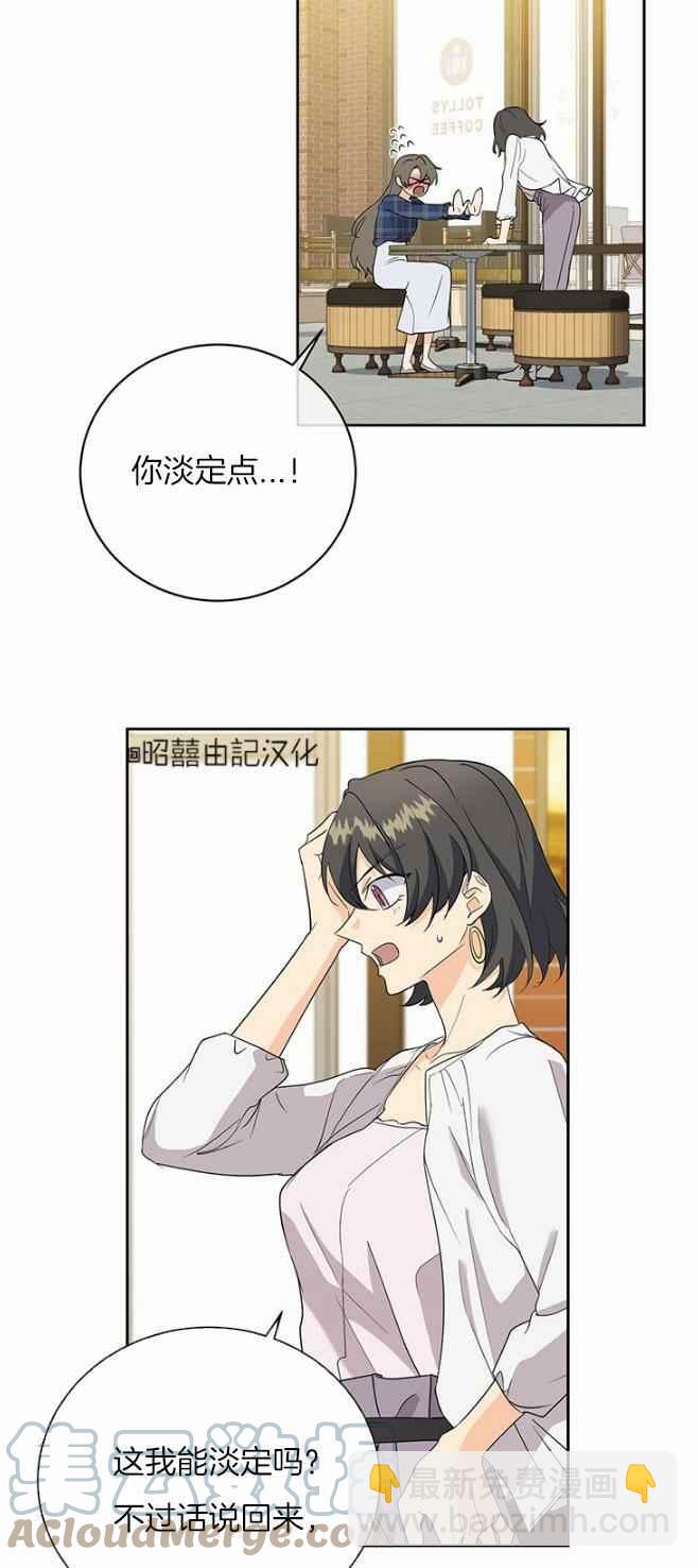 依小姐所願 - 第42話 - 1