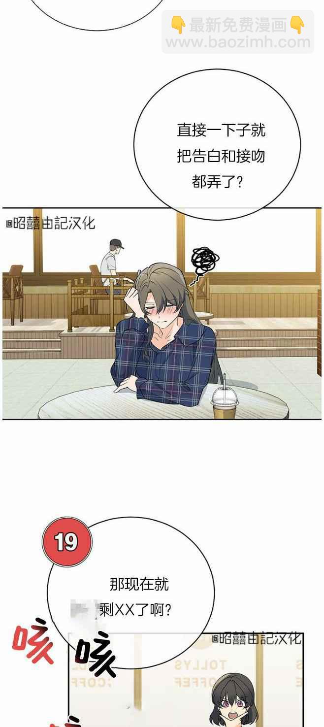 依小姐所願 - 第42話 - 2