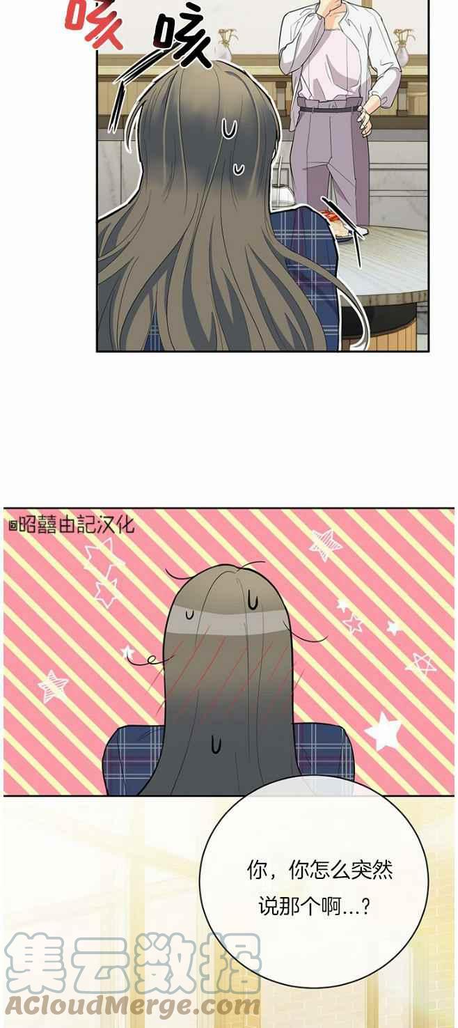 依小姐所願 - 第42話 - 3