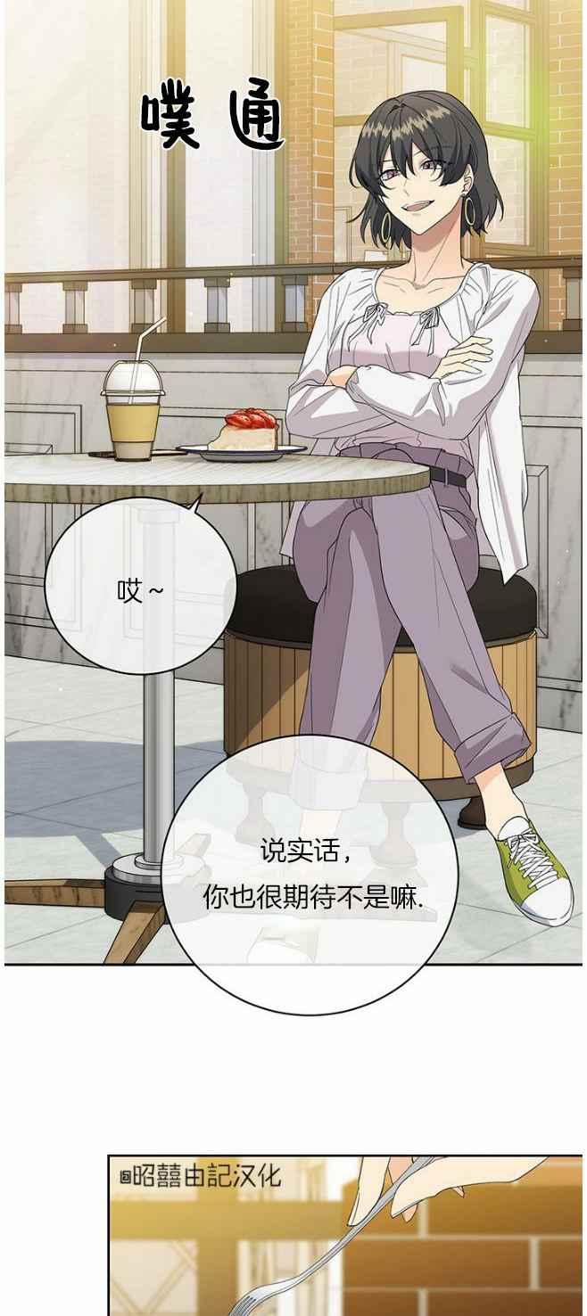 依小姐所願 - 第42話 - 4