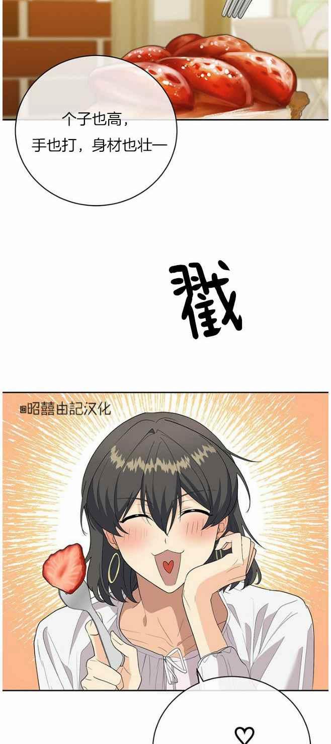 依小姐所願 - 第42話 - 6